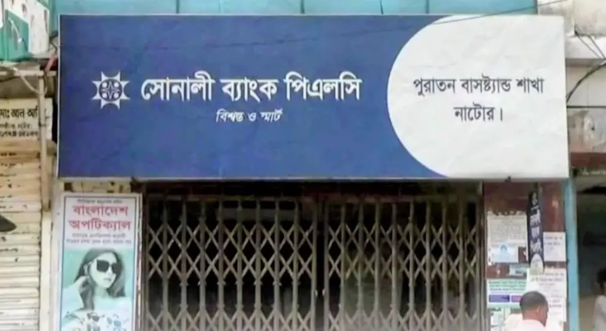 নাটোরে সোনালী ব্যাংকের ৫ কর্মকর্তা বরখাস্ত