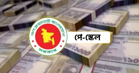 পে স্কেল নিয়ে বড় পরিবর্তন, কারা পাবেন সুবিধা?