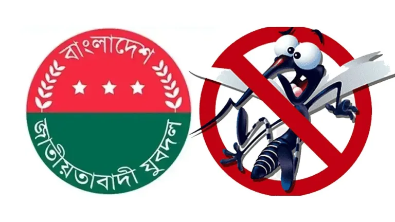 ডেঙ্গু প্রতিরোধে ৭ দিনের বিশেষ কর্মসূচি যুবদলের