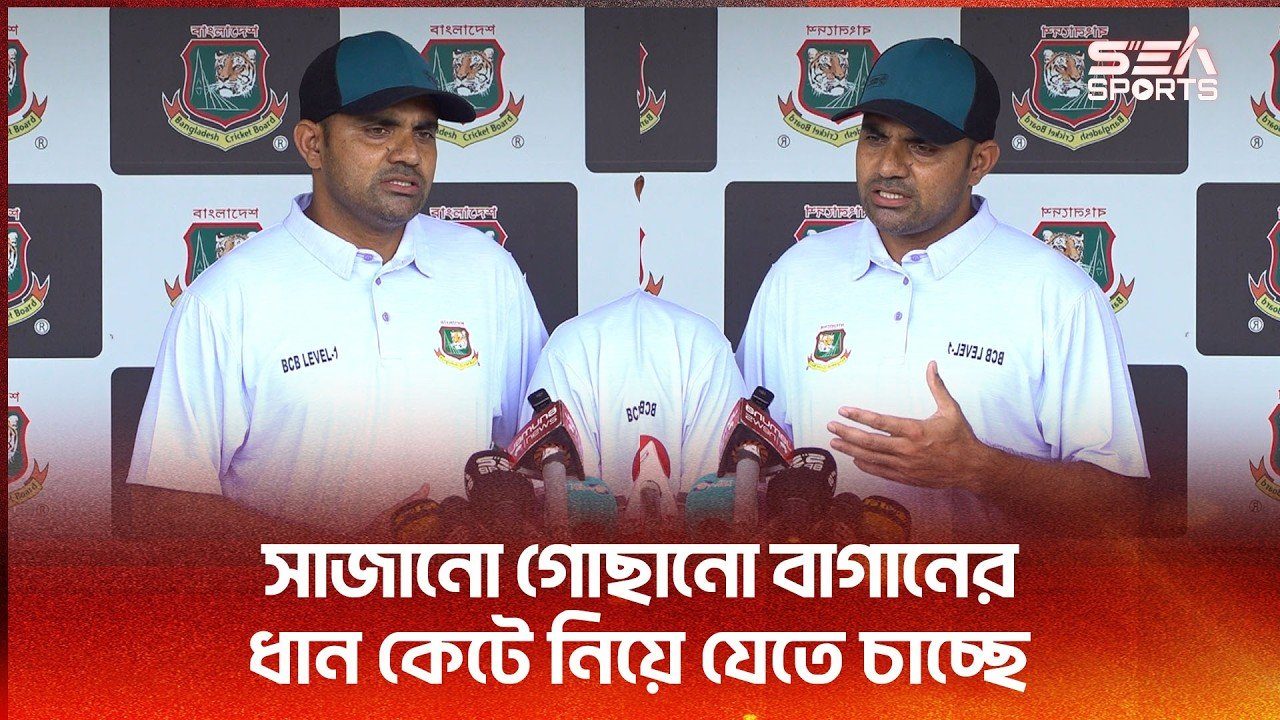ধানমন্ডি কমিউনিটি টেকওভার নিচ্ছে ধানমন্ডি ক্লাবের- জিয়াউর রহমান , বিরক্ত ক্রিকেটাররা l Sea Sports