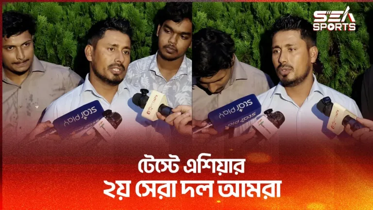 টেস্টে এশিয়ার ২য় সেরা দল আমরা : আশরাফুল Sea sports